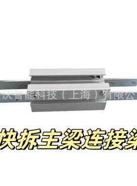 柔性链主梁连接梁L160mm用于安装链板的梁体型材45-00宽快拆梁