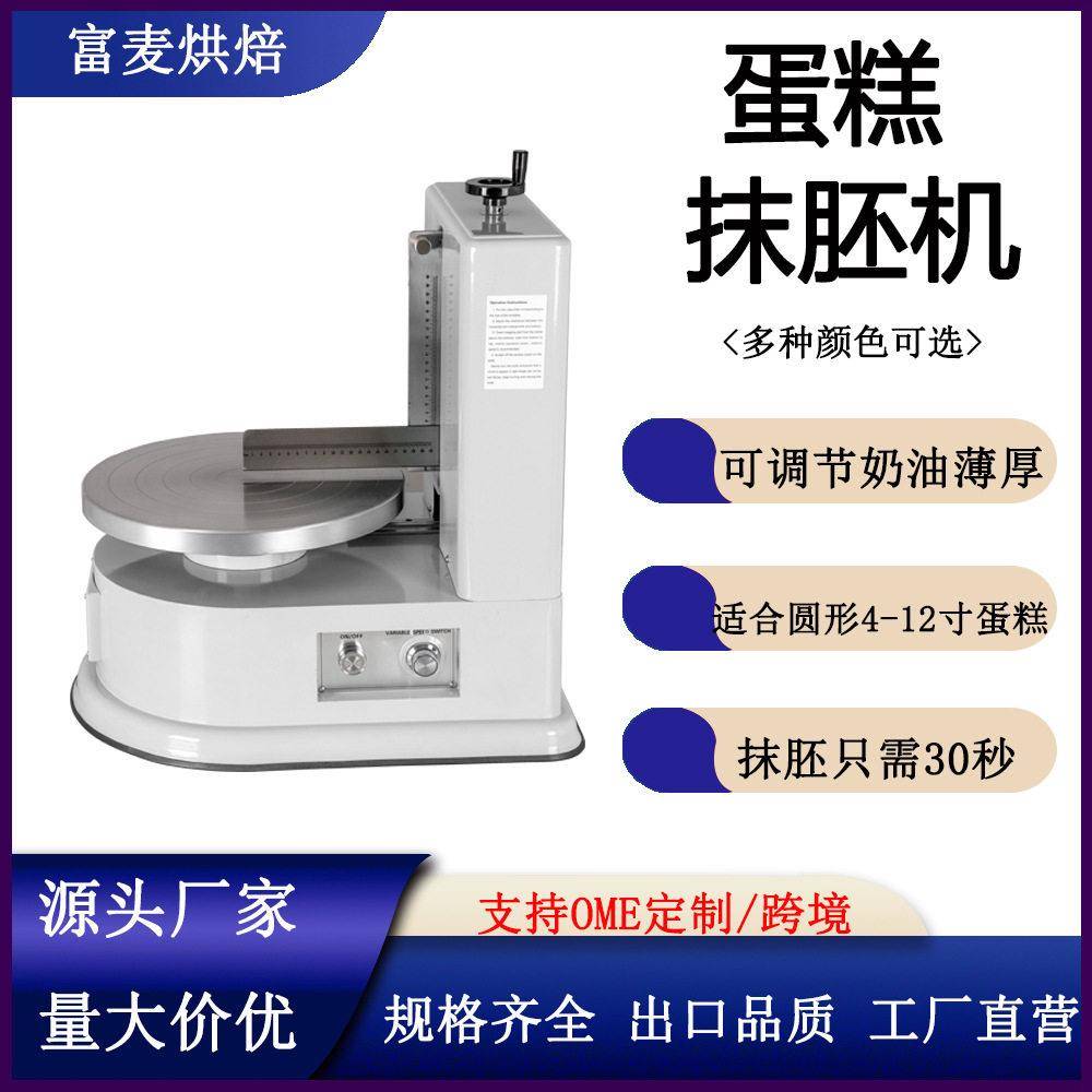 富麦家用小型奶油抹面机生日蛋糕