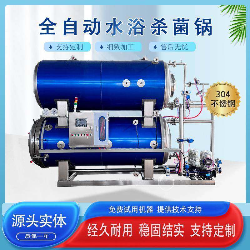 宠物食品湿粮杀菌锅猫条狗粮罐头高温食品杀菌釜食品杀菌设备,清洗/食品/商业设备,其他食品加工设备,淘宝优惠券,粉丝福利购,淘宝优惠卷