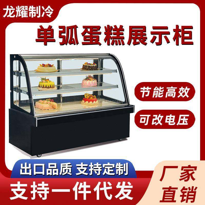 单弧蛋糕展示柜商用蛋糕冷藏展示柜风冷甜品水果蛋糕玻璃展示柜,清洗/食品/商业设备,其他食品加工设备,淘宝优惠券,粉丝福利购,淘宝优惠卷