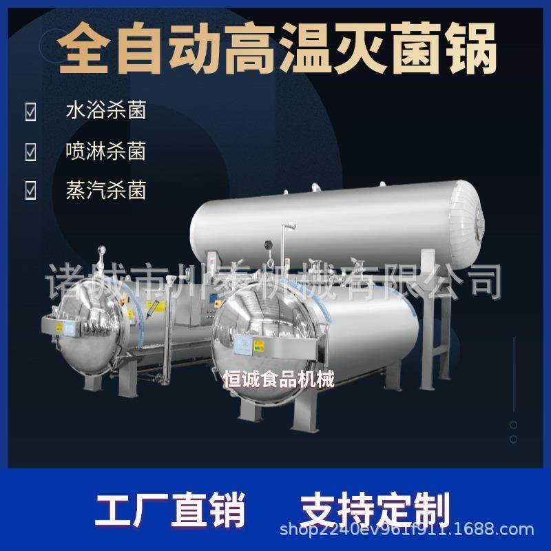 全自动高温杀菌锅商用真空包装熟食品粽子玉米卤鸡鸭牛肉干灭菌机,清洗/食品/商业设备,其他食品加工设备,淘宝优惠券,粉丝福利购,淘宝优惠卷