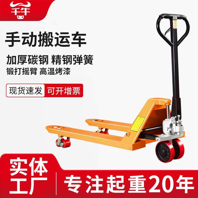 手动液压搬运车2吨吨5T地牛仓储托盘升降装卸车小型拉货手拉车,搬运/仓储/物流设备,其他起重搬运设备,淘宝优惠券,粉丝福利购,淘宝优惠卷