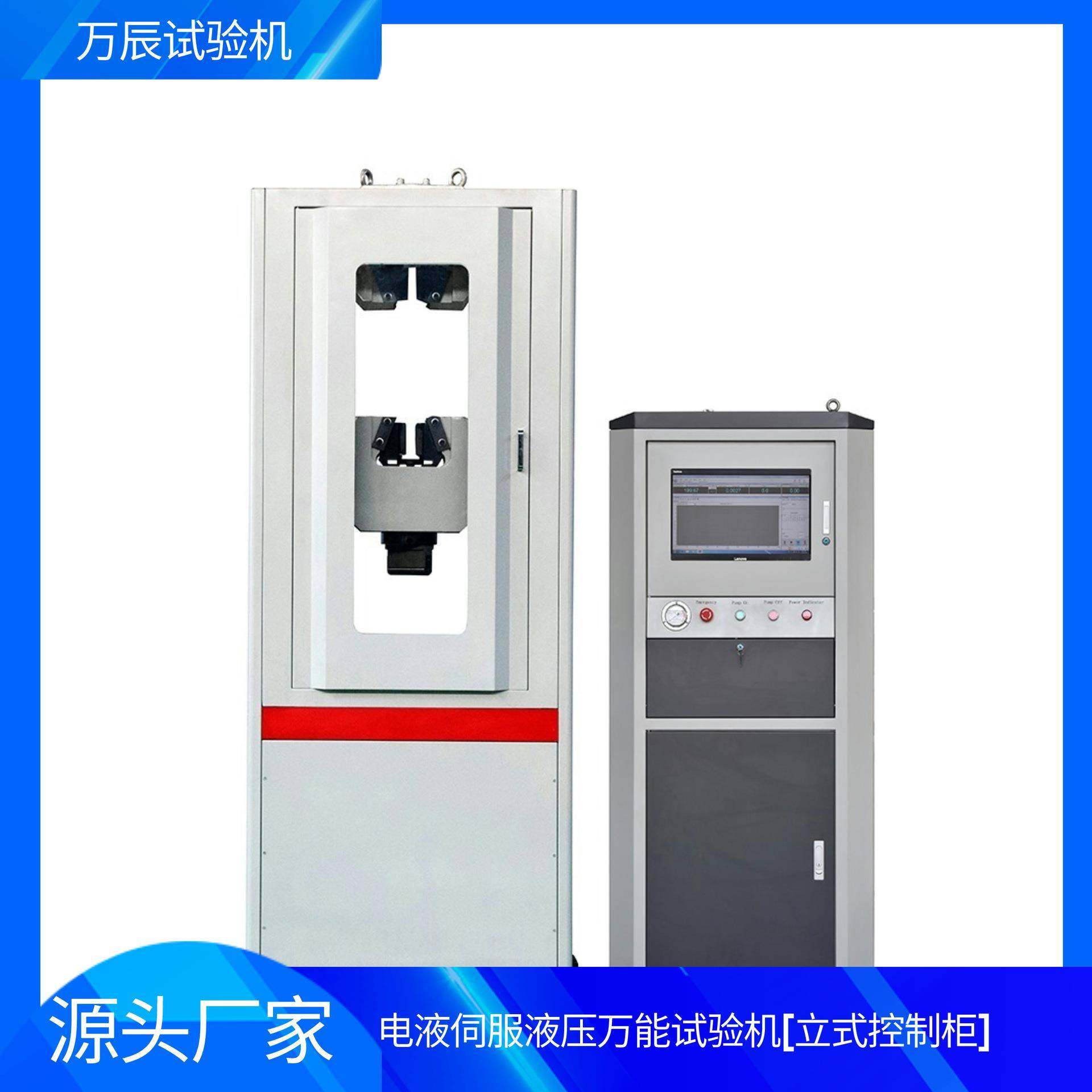 立式控制柜液压万能电液伺服拉力试验机液压万能三点弯曲试验机,工业油品/胶粘/化学/实验室用品,其他实验室设备,淘宝优惠券,粉丝福利购,淘宝优惠卷