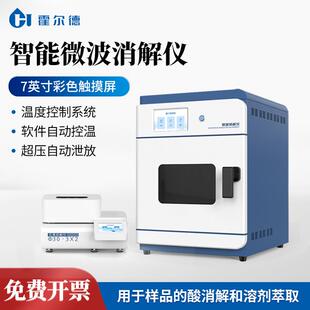 微波消解仪智能微波消解仪样品前处理设备高通量实验室消解仪器