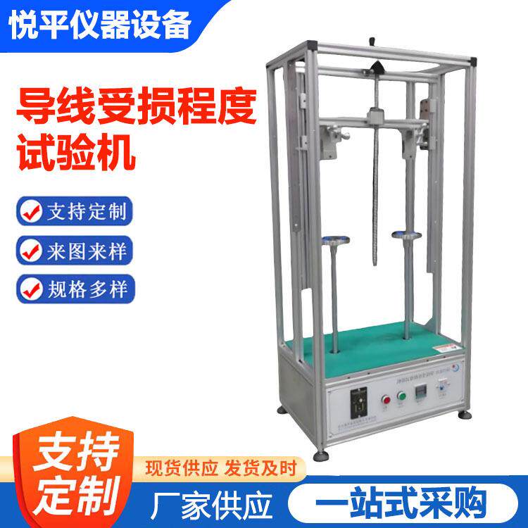 导线受损程度试验机导线受损试验装置SKY5010仪器仪表设备厂家