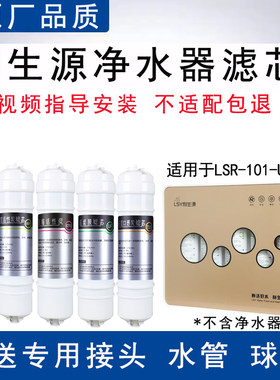 适用利生源五级净水器LSR-101-UF502全套通用PP活性炭超滤膜滤芯