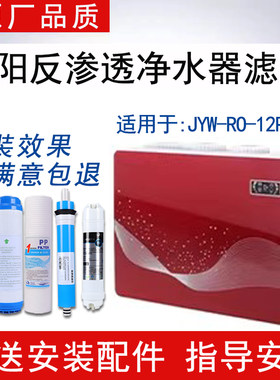 适配九阳JYW-RO-12P501C净水机滤芯反渗透RO纯水通用5级全套滤芯