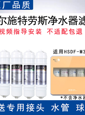 适配海尔施特劳斯净水器HSDF-M3(J)超滤膜全套5级通用PP棉替换芯