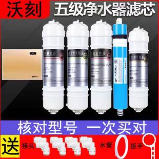 适配沃刻超薄净水机滤芯通用WK-RO15-E沃克净水器五级反渗透全套