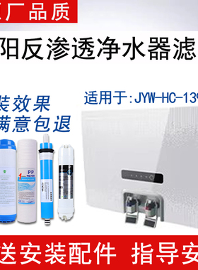 适配九阳JYW-HC-1391DR净水一体机滤芯反渗透RO纯水机通用5级全套