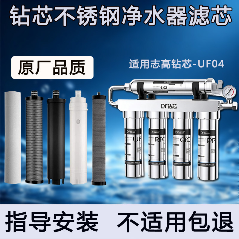 适配钻芯ZX-UF04货号C802不锈钢五级超滤净水器全套通用滤芯PP棉图片
