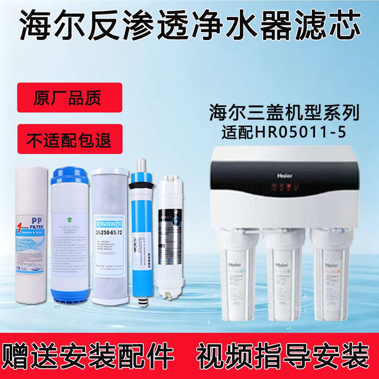 适配海尔HRO5011-5家用净水/饮水机配件耗材