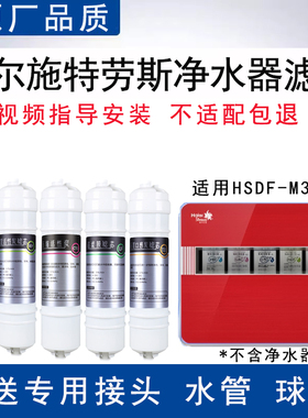 适配海尔施特劳斯净水器HSDF-M3(D)超滤膜全套5级通用PP棉替换芯