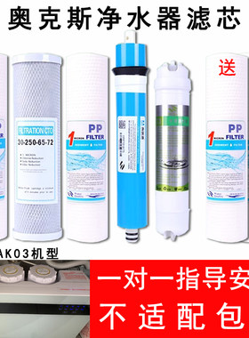 奥克斯净水器滤芯AK03纯水机滤芯苹果机pp棉RO反渗透滤芯全套5支