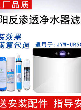 适配九阳JYW-UR501D净水一体机滤芯反渗透RO纯水通用5级全套滤芯