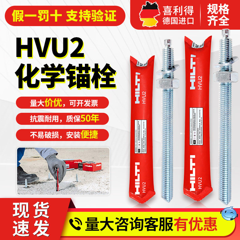 德国进口喜利得化学锚栓螺栓正品
