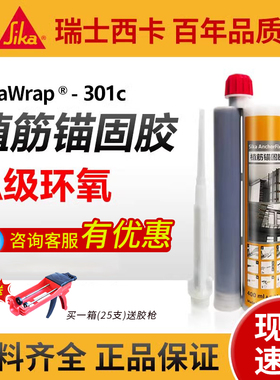 SKO西卡Sika植筋胶建筑用环氧树脂注射式锚固剂钢筋混凝土值筋胶