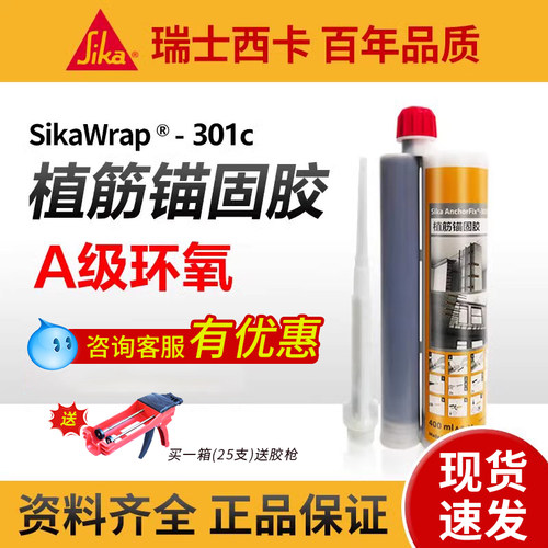 SKO西卡植筋胶建筑用粘钢筋锚固