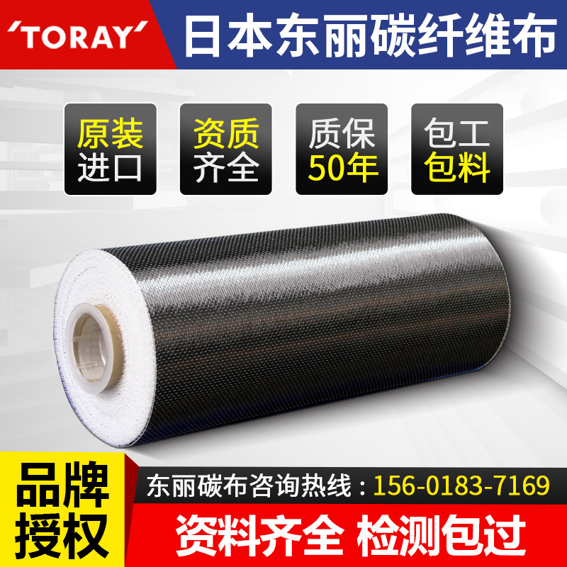 日本东丽碳纤维布加固建筑桥梁碳纤维加固裂缝补强单向布正品保真,汽车用品/电子/清洗/改装,汽车装饰贴/反光贴,淘宝优惠券,粉丝福利购,淘宝优惠卷