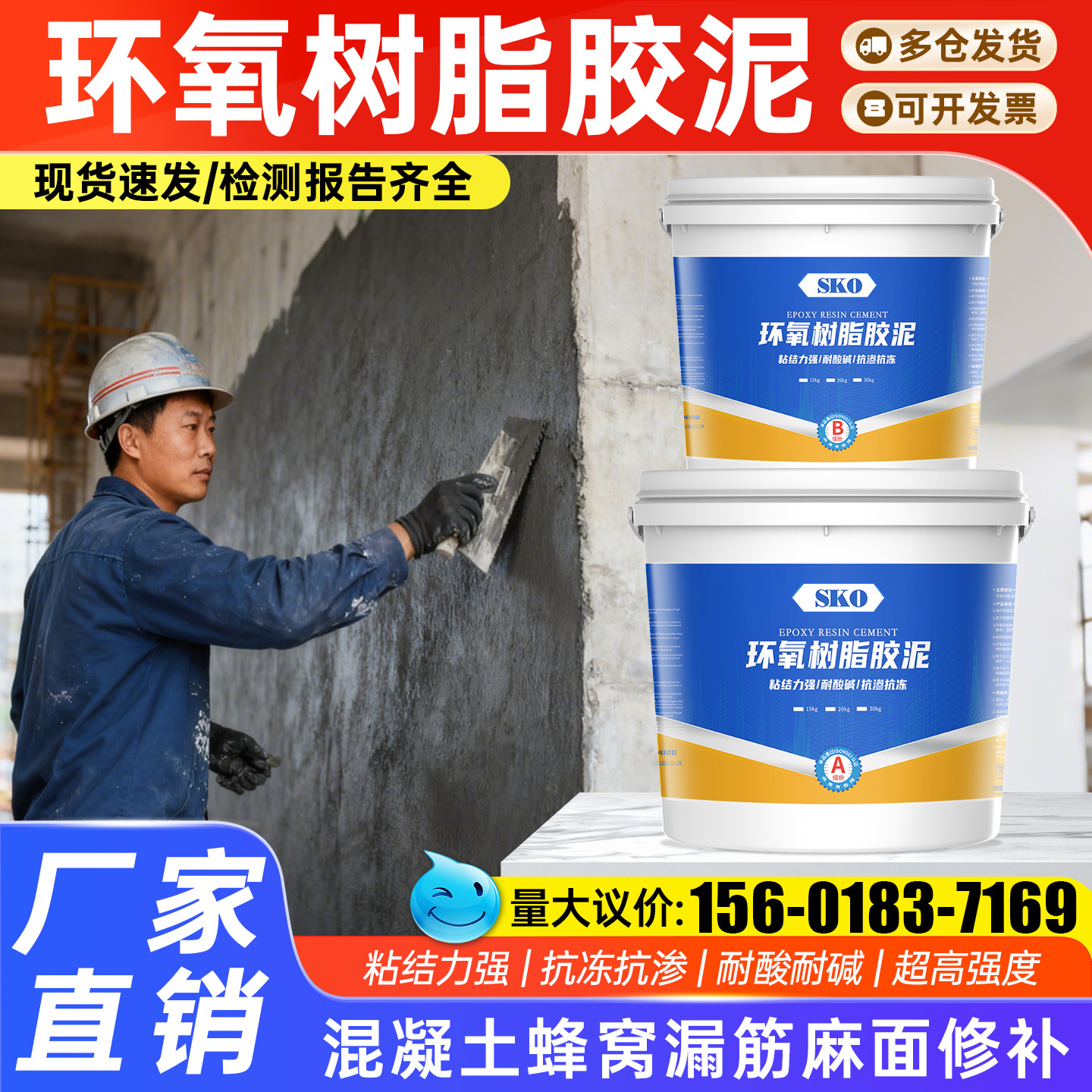 环氧树脂胶泥混凝土缺陷修补砂浆