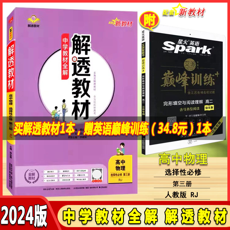 高中物理选择性必修第三册人教图片