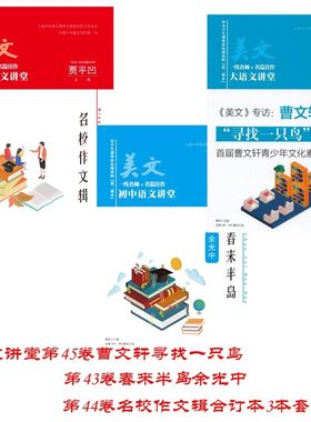 大语文讲堂第43.44.45卷合订3本