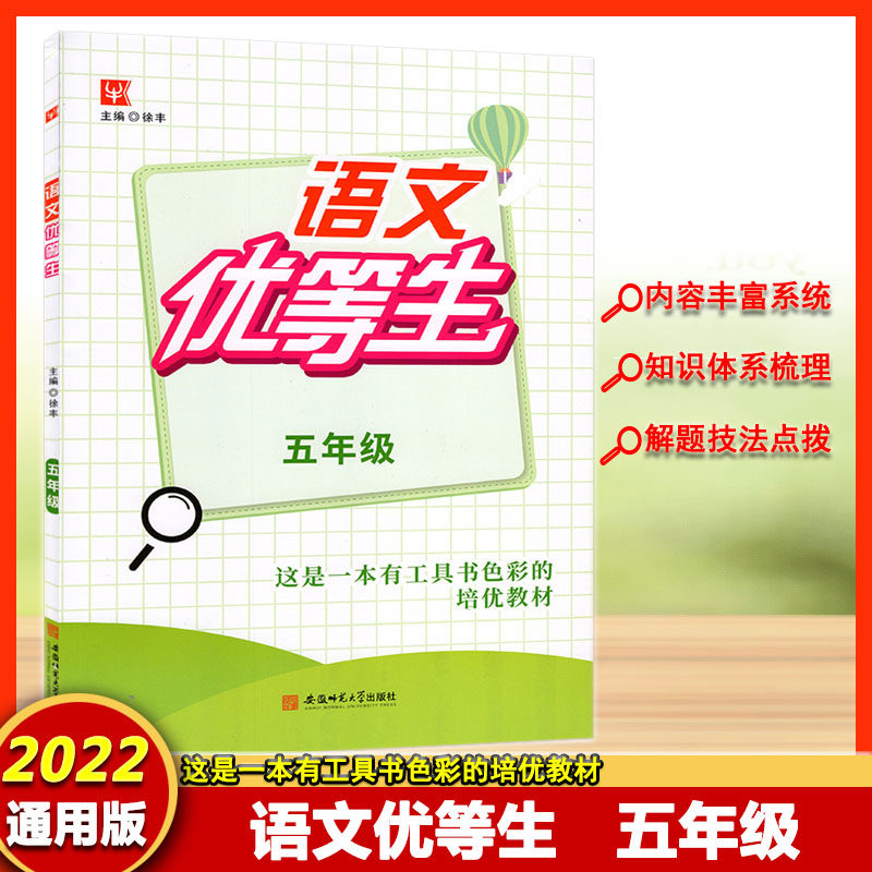 津桥教辅语文优等生小学五年级上下通用内容全面答案透彻阅读一点通小学语文课参考资料小学语文3三年级辅导工具书图片