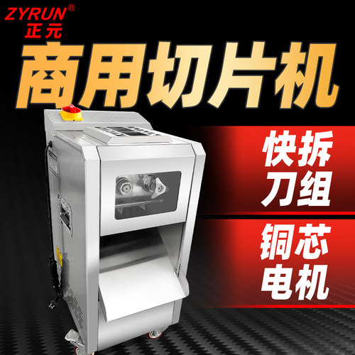 正元全自动铜芯电机不锈钢切片机