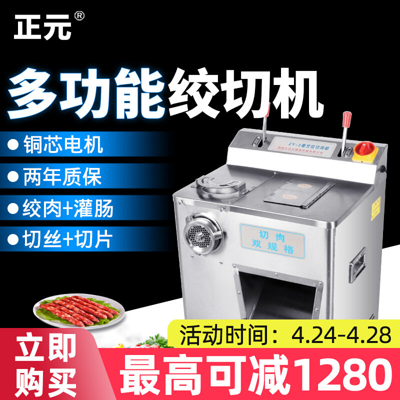 正元柜式绞肉机商用碎肉机多功能大功率商用ZY-2绞切三用铜芯电机