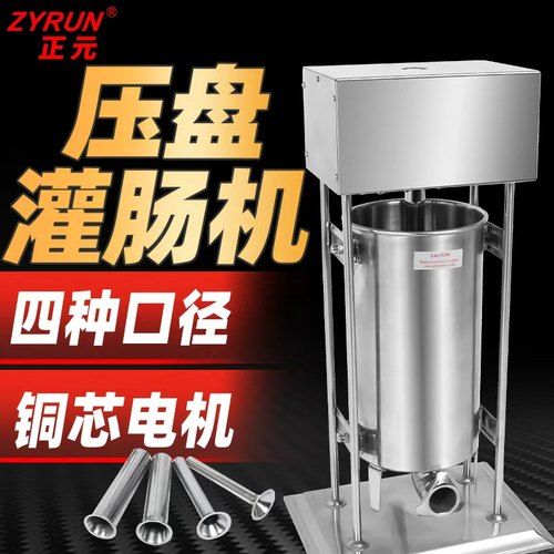 正元商用灌肠机铜芯电机