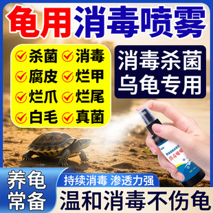 国标乌龟专用聚维酮碘溶液消毒液养殖场专用腐皮烂甲摔伤断尾疥疮