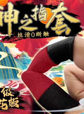 吃鸡游戏手指手套神之套电竞指套耐磨陈凯伦随便绿玄武绯红银龙