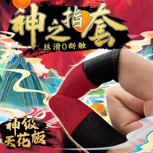 吃鸡游戏手指手套神之套电竞指套耐磨陈凯伦随便绿玄武绯红银龙