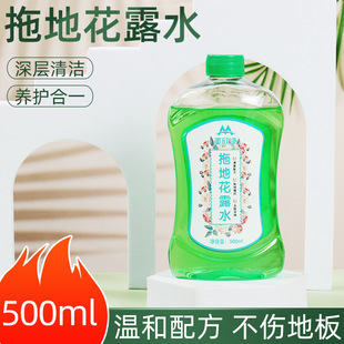 酒店地板清洁剂祛异味持久留香 清香型家用拖地花露水高浓缩大瓶装