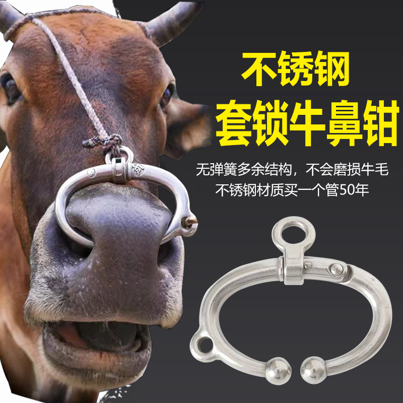 不锈钢牛鼻钳套索牛鼻夹牛鼻环牛鼻圈牛鼻牵引扣拉牛鼻钳老式带锁