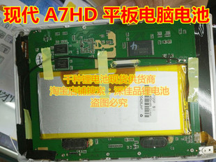 平板电脑 聚合物锂电池 现代 3.7V 4057120 A7HD 全新