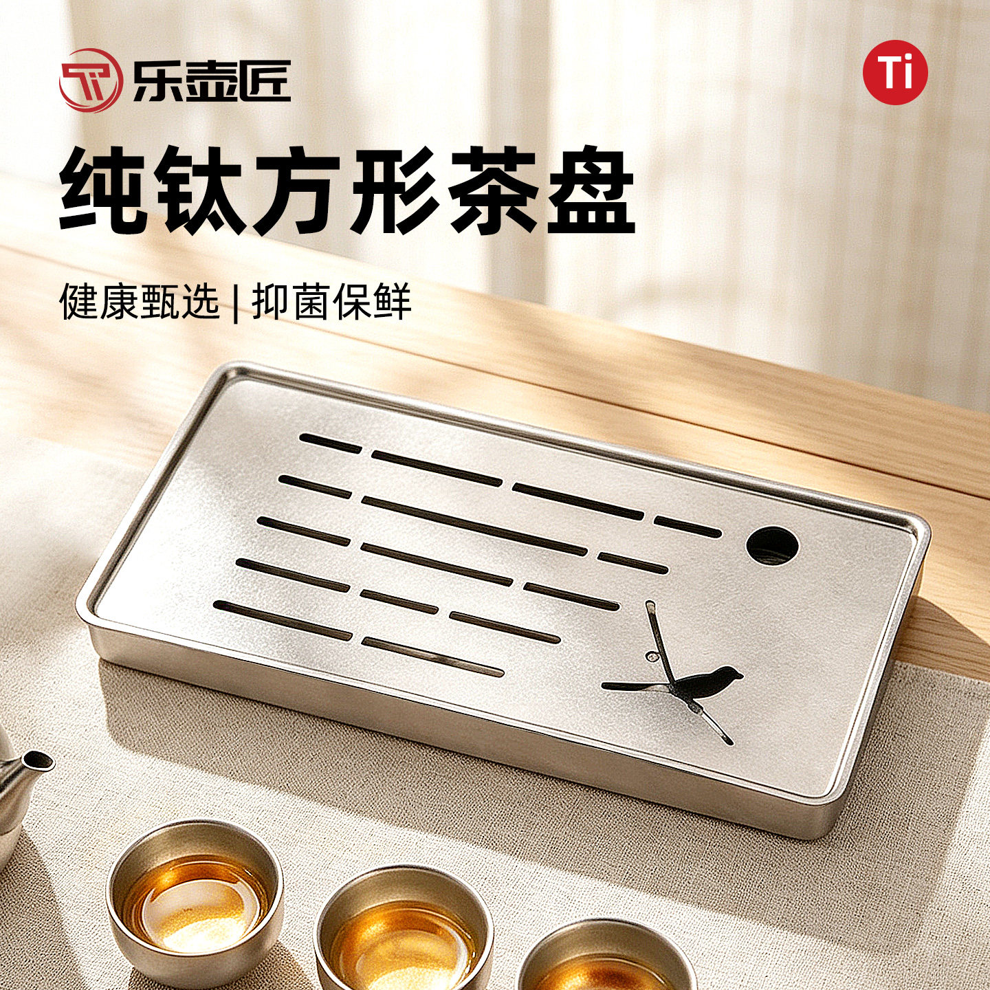 纯钛方形储水式茶盘新中式便携