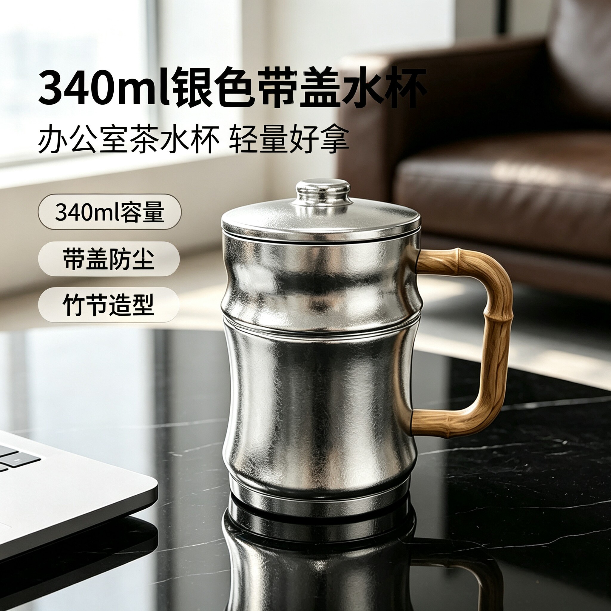 乐壶匠340ml银色带盖水杯办公室茶水杯竹节造型防尘轻量好拿双层