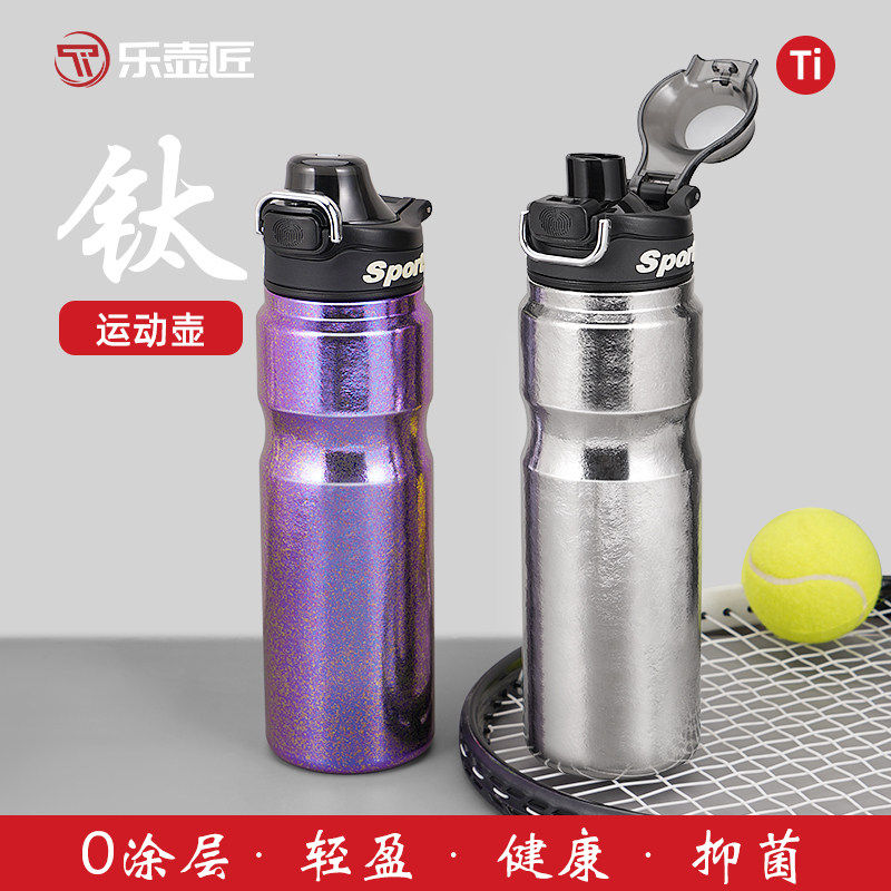 乐壶匠纯钛抑菌轻量便携保温杯
