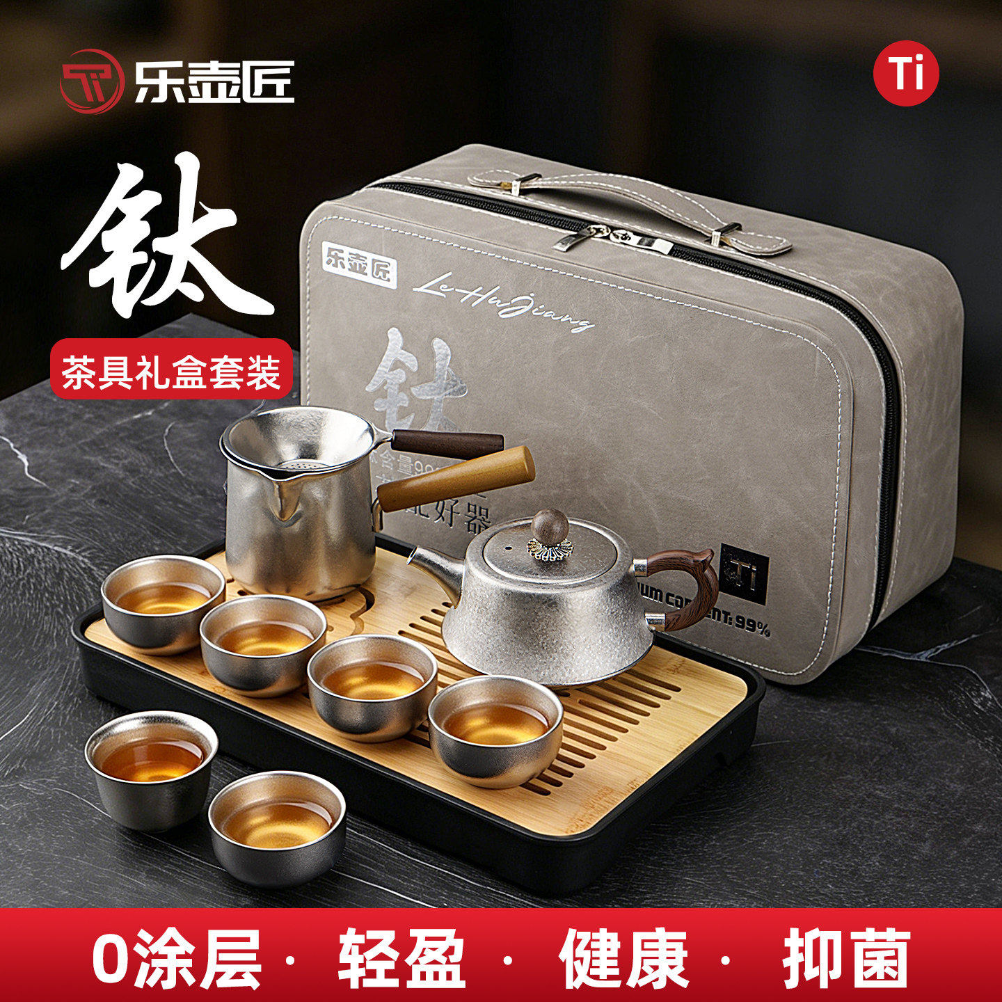 纯钛便携烧水功夫茶具套装