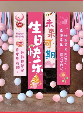 生日快乐派对布置套装背景墙