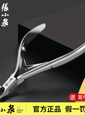 张小泉死皮剪修手指甲美甲钳去死皮剪刀倒肉刺脚趾甲专业美甲工具