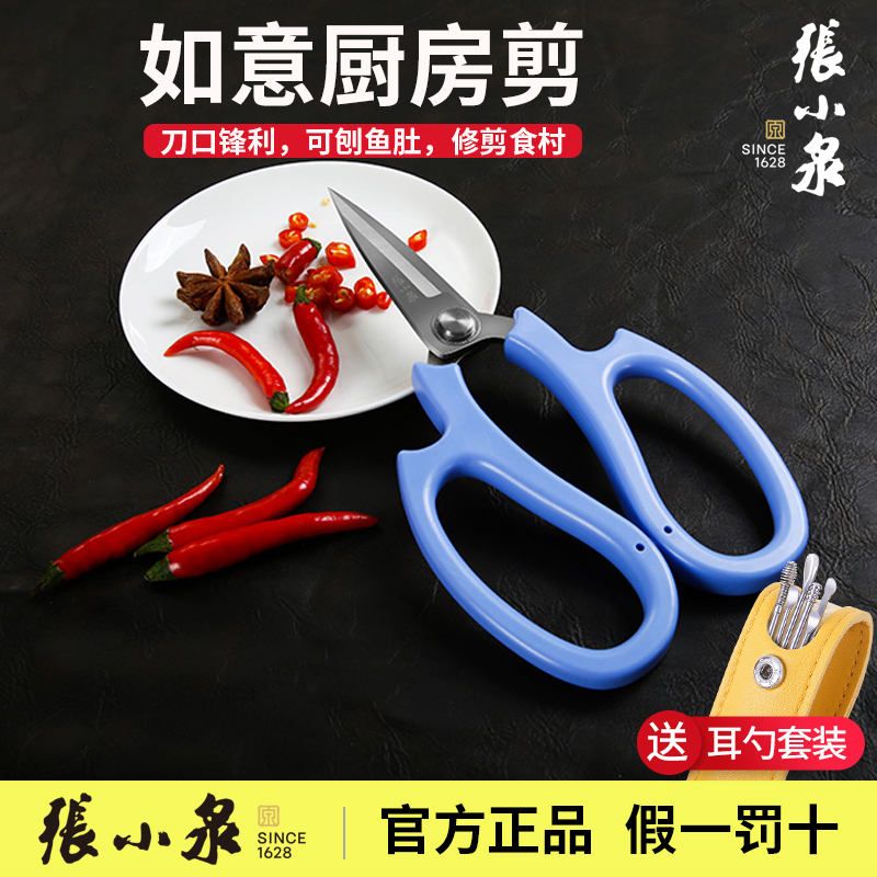 张小泉厨房强力剪刀家用不锈钢加厚大手柄鸡骨剪熟食剪辅食家禽剪