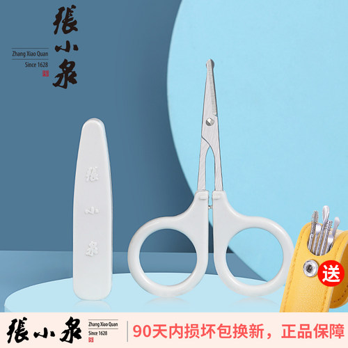 张小泉手动男士鼻毛修剪器