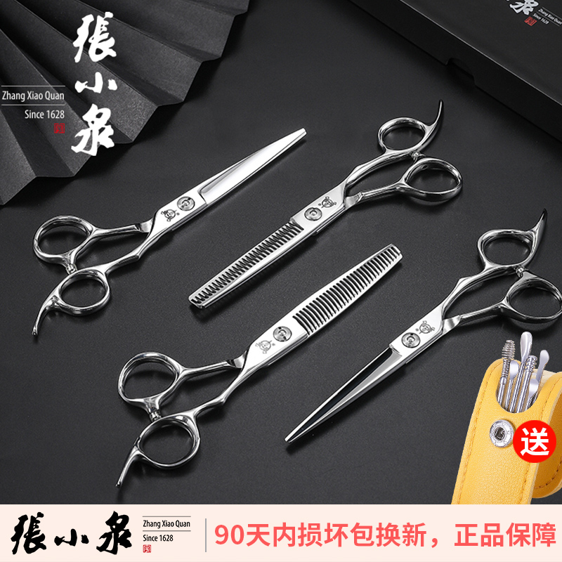 张小泉理发剪刀美发剪家用牙剪头发专业打薄神器女自己用碎发套装