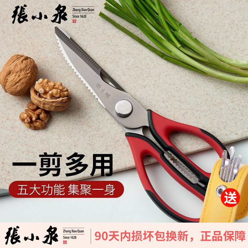 张小泉多功能不锈钢强力厨房剪刀图片