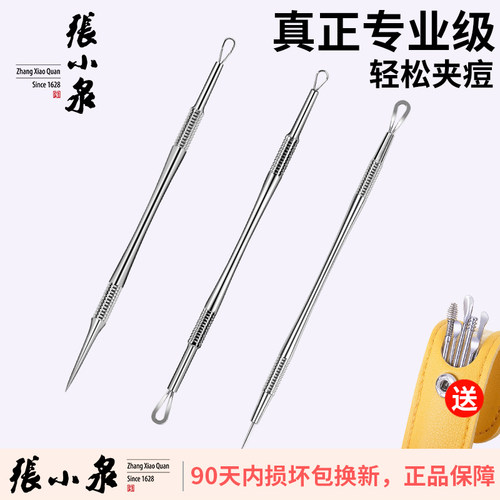 张小泉粉刺针细胞夹挤痘痘神器