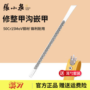 张小泉修脚刀专业工具去脚底老茧去硬皮神器甲沟修甲斜用刮脚刀