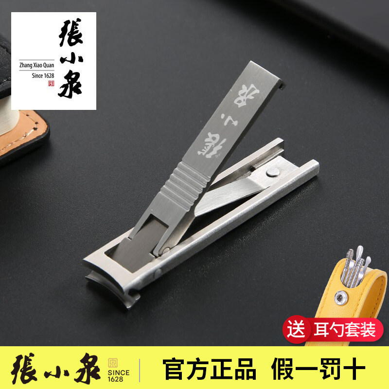 张小泉锋逸超薄指甲钳便携折叠单个指甲剪大开口修甲工具配皮套钥属于什么档次？