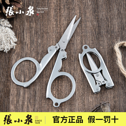 张小泉可折叠便携老式剪刀